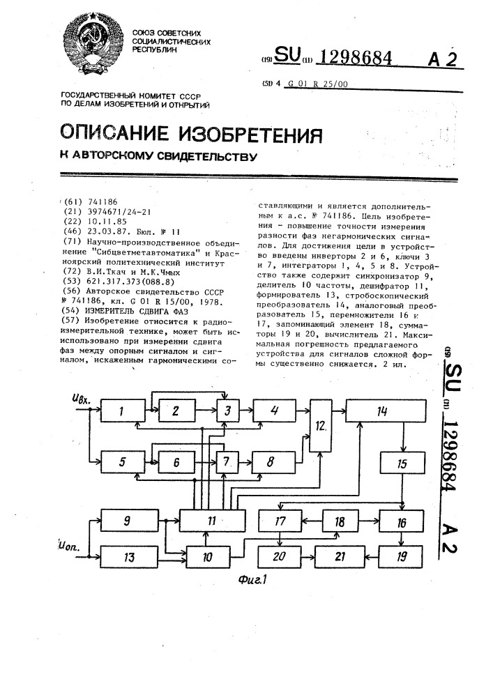 Измеритель сдвига фаз (патент 1298684)