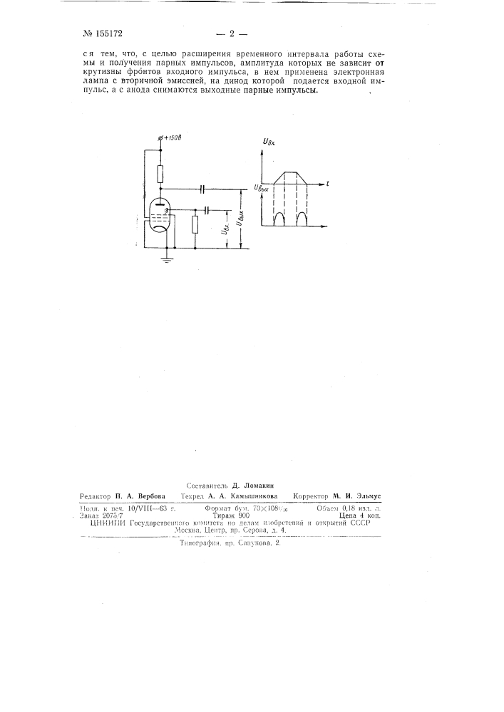 Патент ссср  155172 (патент 155172)