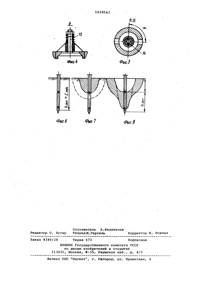 Устройство для разработки прочных грунтов (патент 1024563)