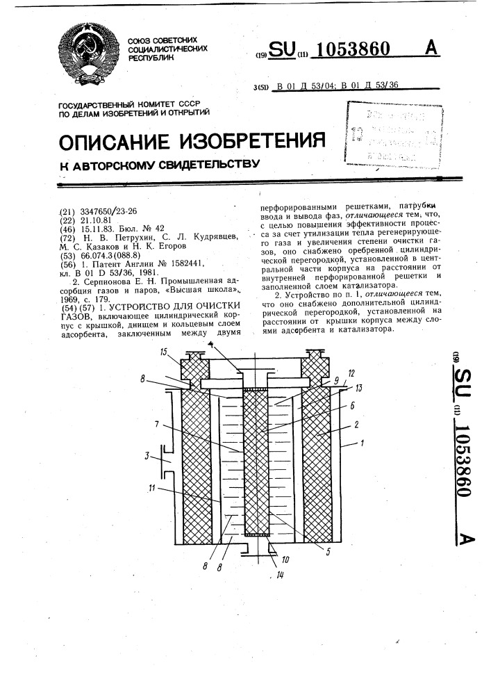 Устройство для очистки газов (патент 1053860)