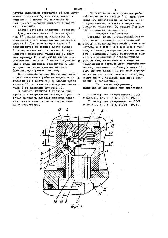 Обратный клапан (патент 844888)