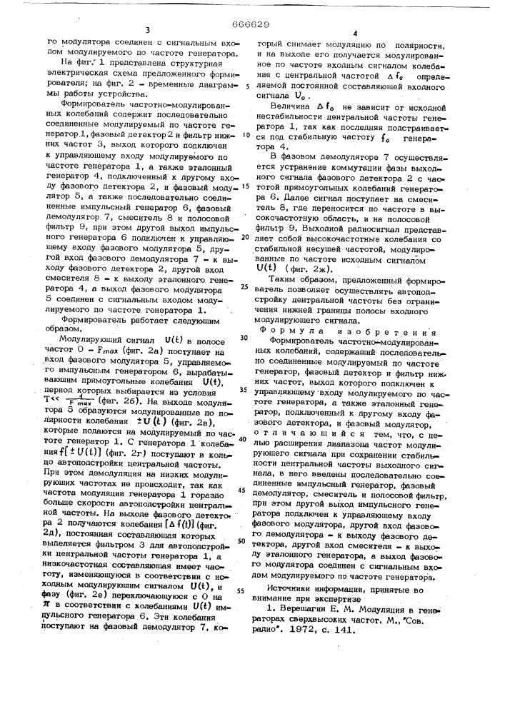 Формирователь частотно-модулированных колебаний (патент 666629)