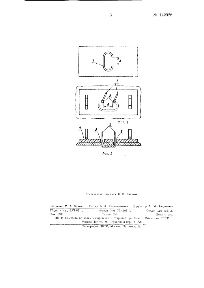 Форма для изготовления крупногабаритных железобетонных изделий (патент 142926)