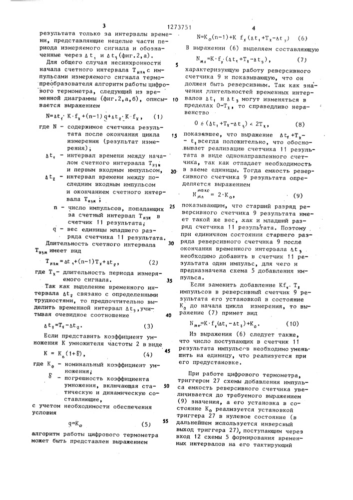 Цифровой термометр (патент 1273751)