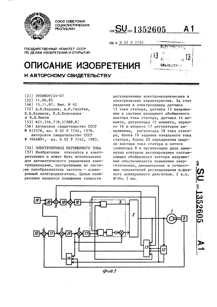 Электропривод переменного тока (патент 1352605)