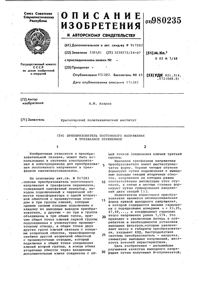 Преобразователь постоянного напряжения в трехфазное переменное (патент 980235)