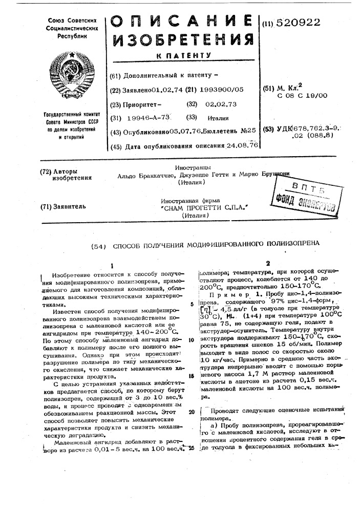 Способ получения модифицированного полиизопрена (патент 520922)