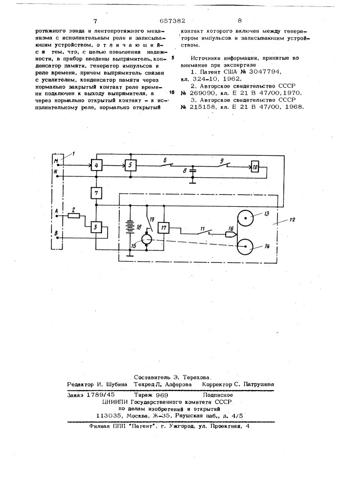 Автономный прибор для геофизических исследований скважин (патент 657382)