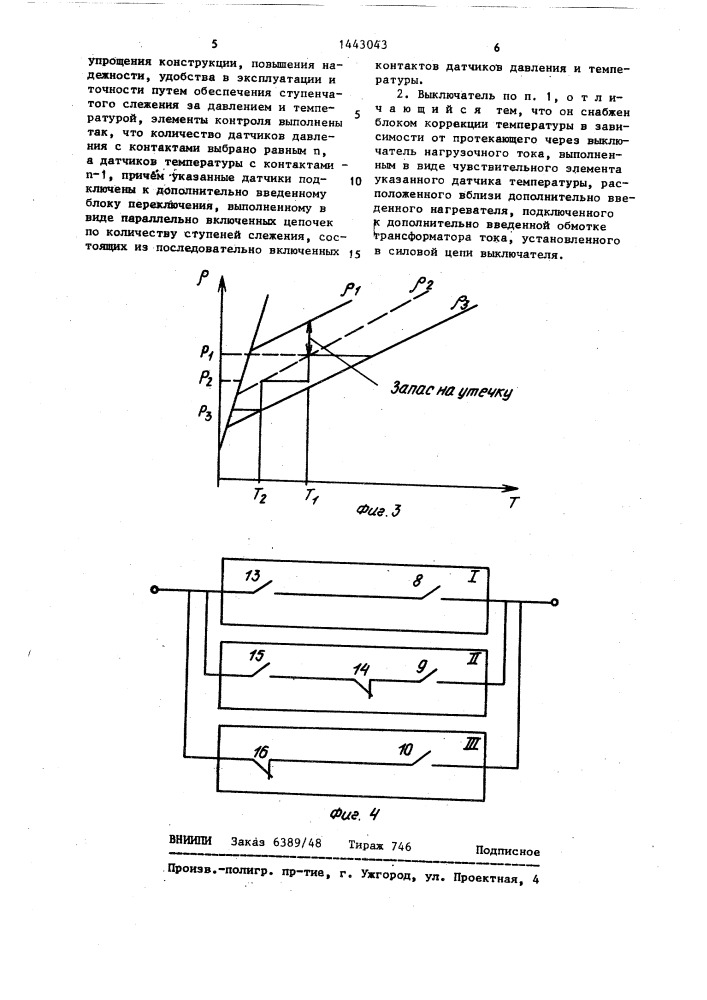 Высоковольтный газонаполненный выключатель (патент 1443043)