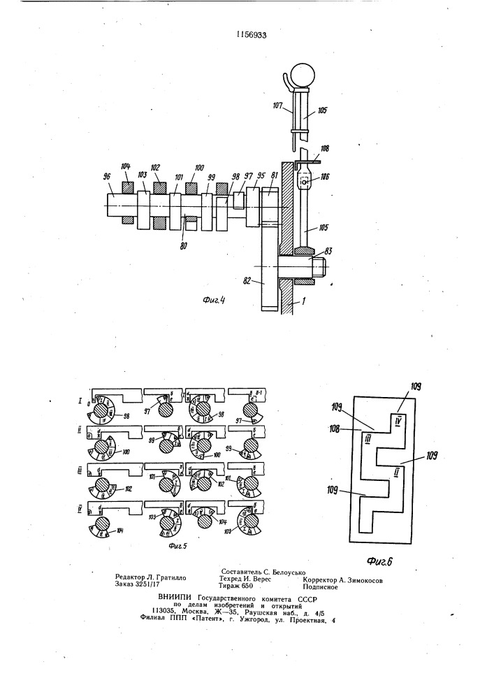 Коробка передач (патент 1156933)