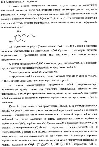 Антималярийные соединения с гибкими боковыми цепями (патент 2485107)