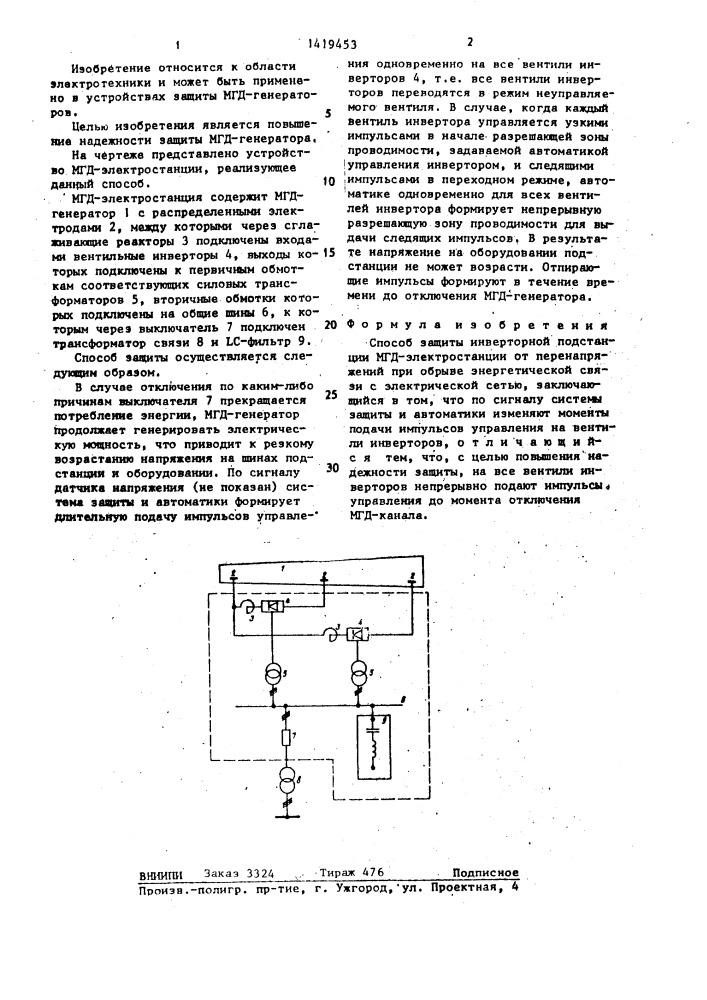 Способ защиты инверторной подстанции мгд-электростанции от перенапряжений при обрыве энергетической связи с электрической сетью (патент 1419453)