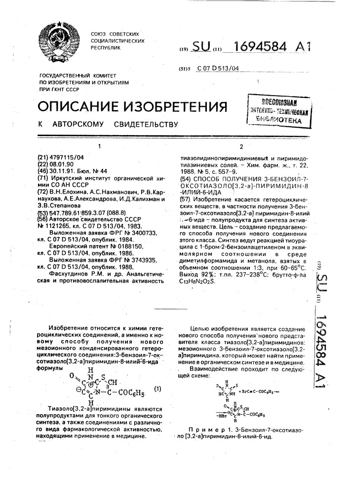 Способ получения 3-бензоил-7-оксотиазоло[3,2- @ ]пиримидин- 8-илий-6-ида (патент 1694584)