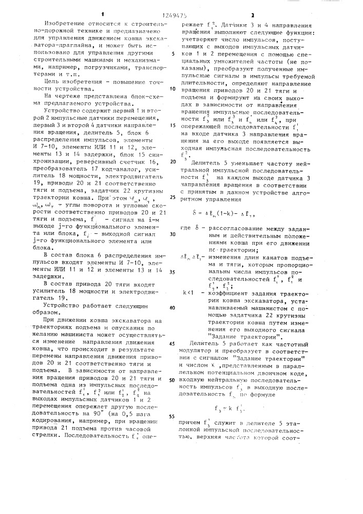 Устройство управления приводами ковша экскаватора (патент 1249475)