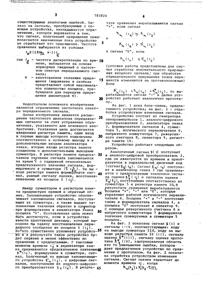 Устройство для передачи сигналов приращений с предсказанием (патент 783824)