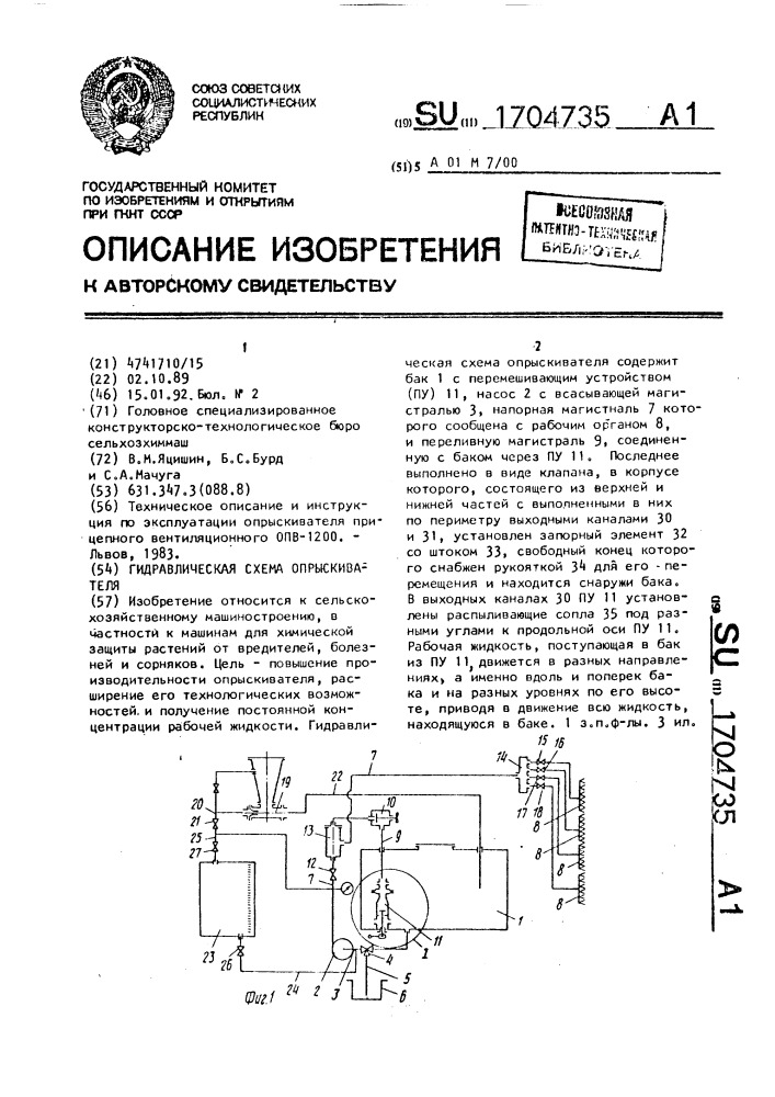 Гидравлическая схема опрыскивателя (патент 1704735)