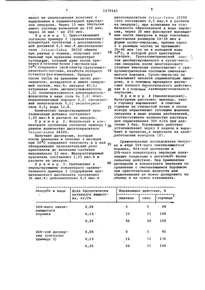 Способ борьбы с сорняками (патент 1079161)