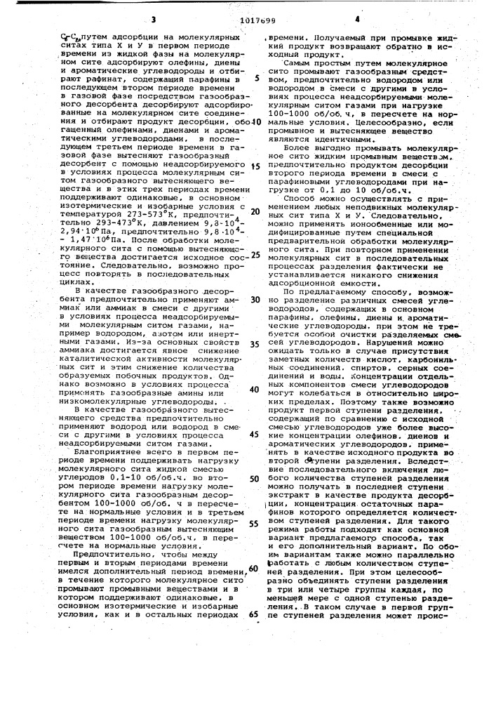 Способ разделения смесей углеводородов (патент 1017699)