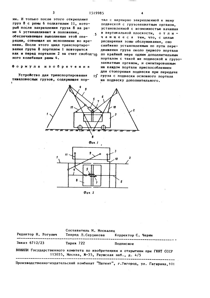Устройство для транспортирования тяжеловесных грузов (патент 1519985)