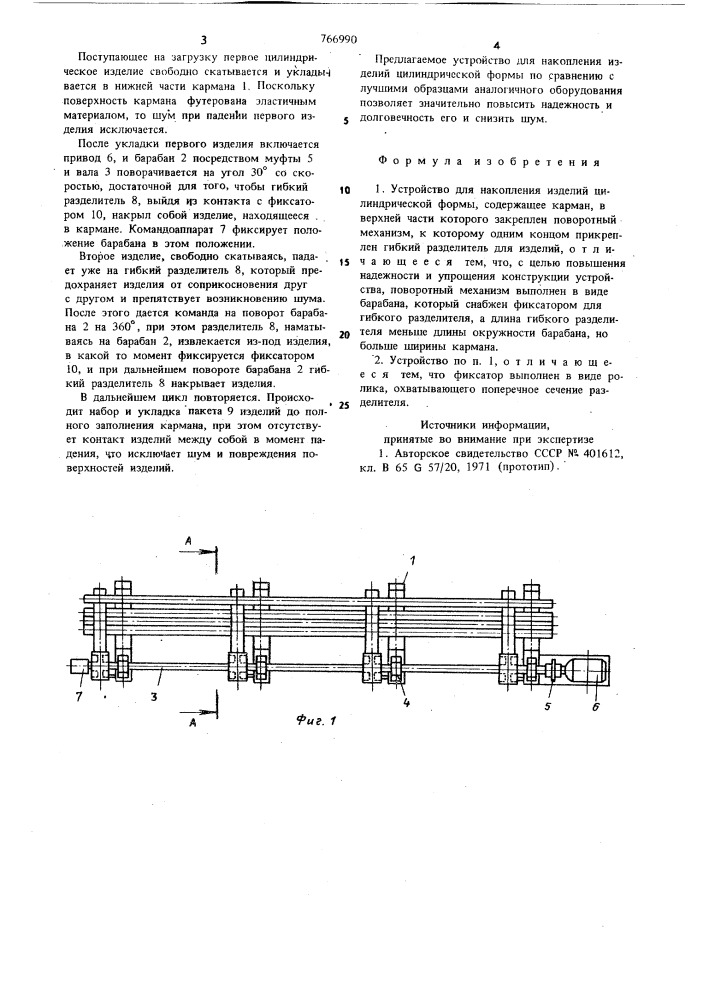 Устройство для накопления изделий цилиндрической формы (патент 766990)