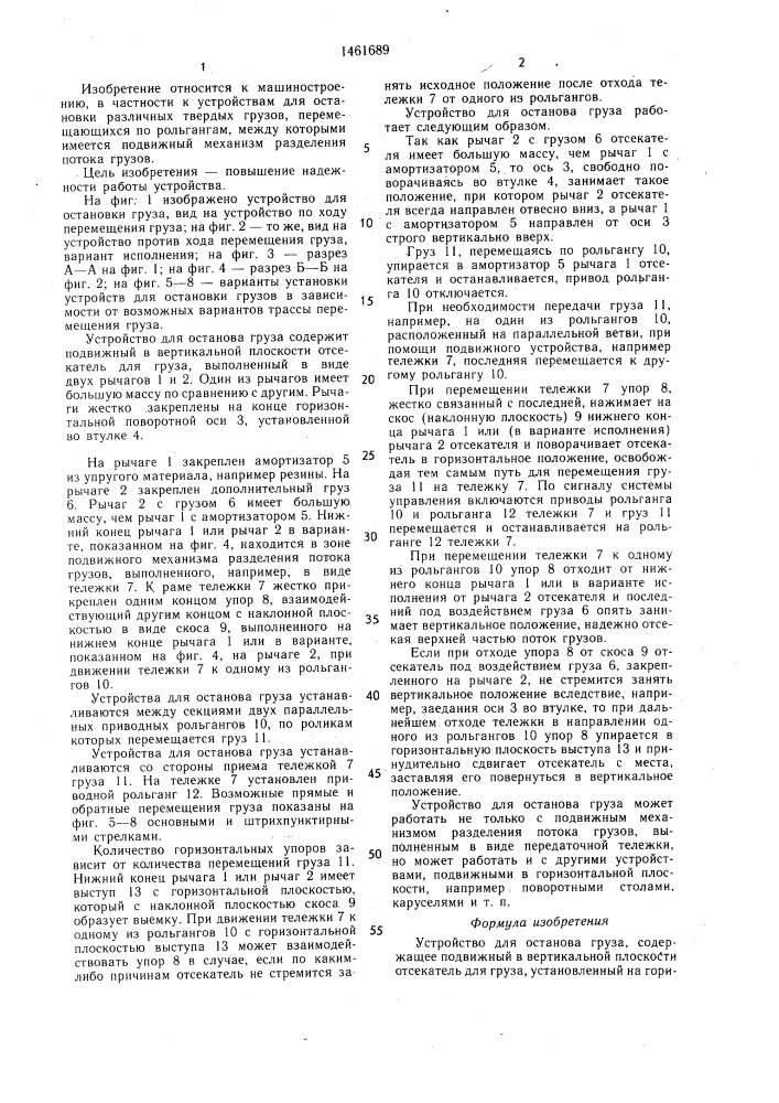 Устройство для останова груза (патент 1461689)