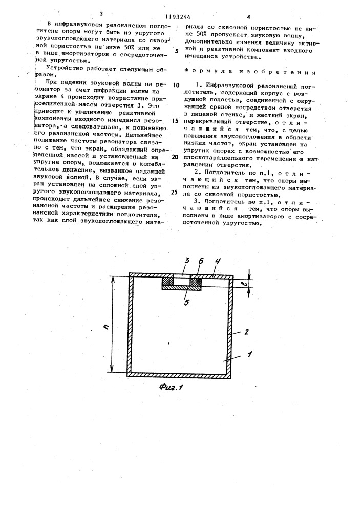 Инфразвуковой резонансный поглотитель (патент 1193244)