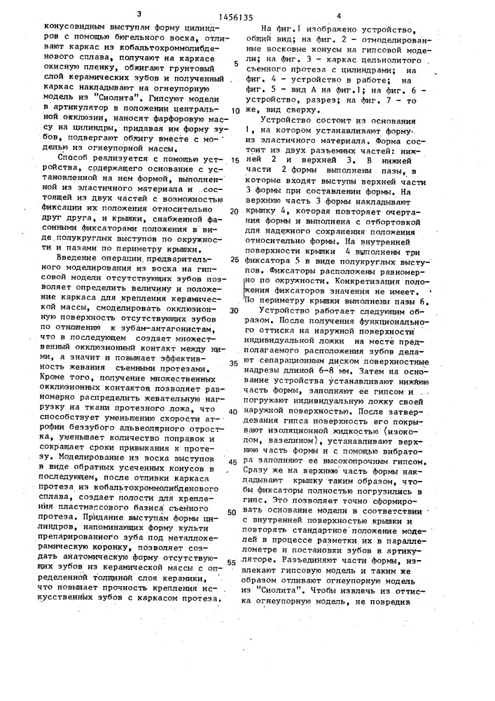 Способ изготовления съемных зубных протезов (патент 1456135)