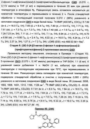 Химические соединения, содержащая их фармацевтическая композиция, их применение (варианты) и способ связывания er  и er -эстрогеновых рецепторов (патент 2352555)