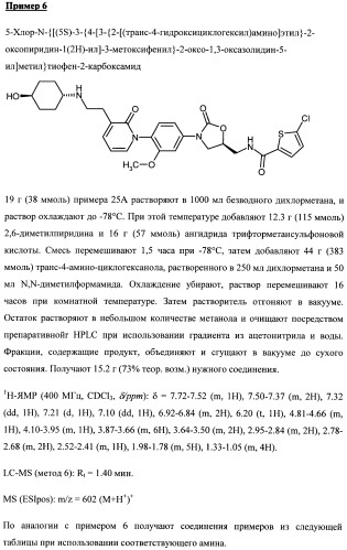 Замещенные (оксазолидинон-5-ил-метил)-2-тиофен-карбоксамиды и их применение в области свертывания крови (патент 2481345)