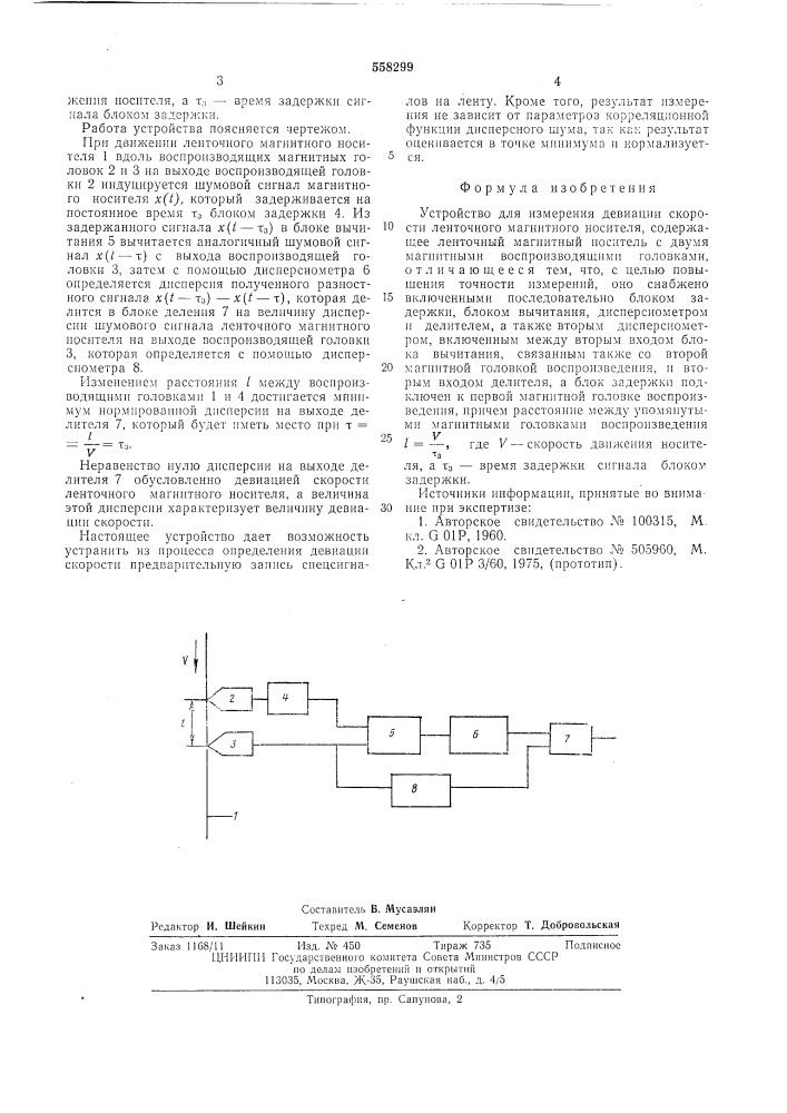 Устройство для измерения девиации скорости ленточного магнитного носителя (патент 558299)