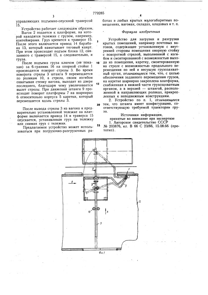 Устройство для загрузки и разгрузки крытых помещений (патент 779285)