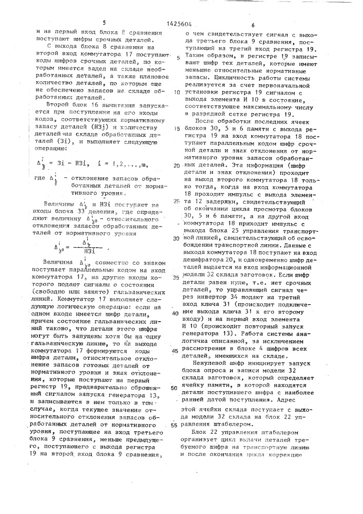 Система управления гальваническим производством (патент 1425604)