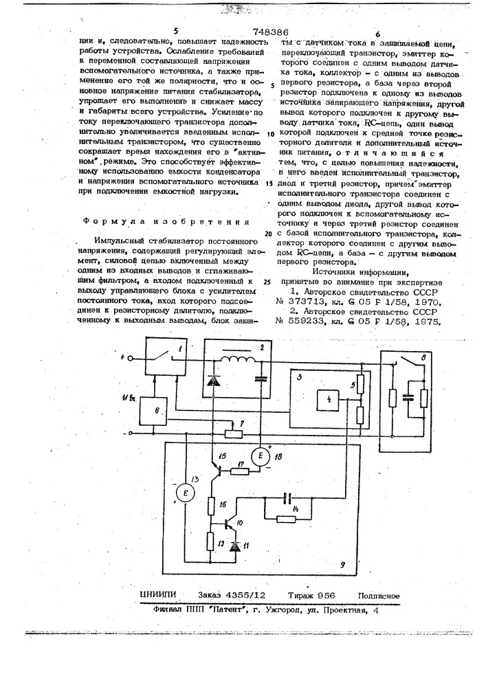 Импульсный стабилизатор постоянного напряжения (патент 748386)