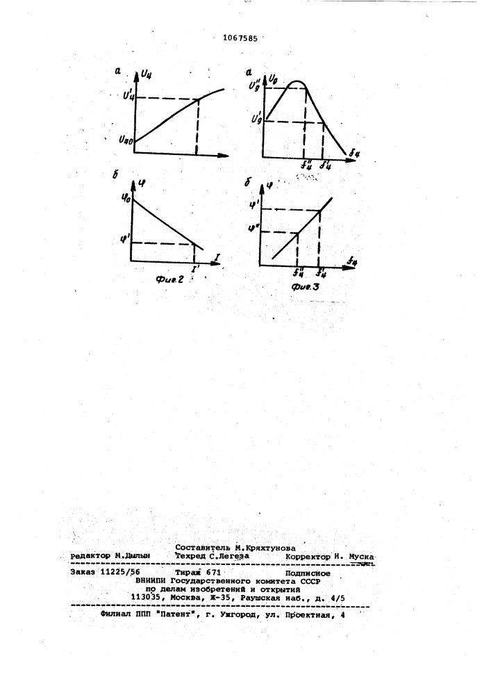 Автономная система энергоснабжения (патент 1067585)