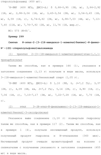 Новое сульфонамидное производное малоновой кислоты и его фармацевтическое применение (патент 2462454)