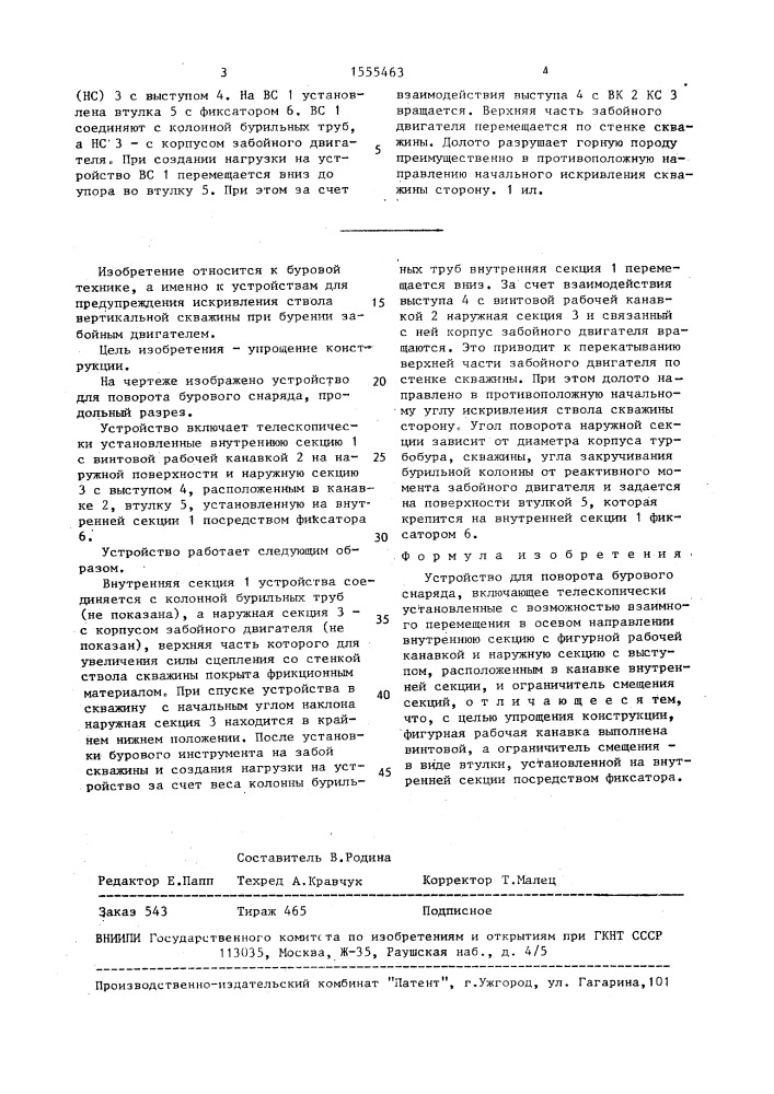 Устройство для поворота бурового снаряда (патент 1555463)