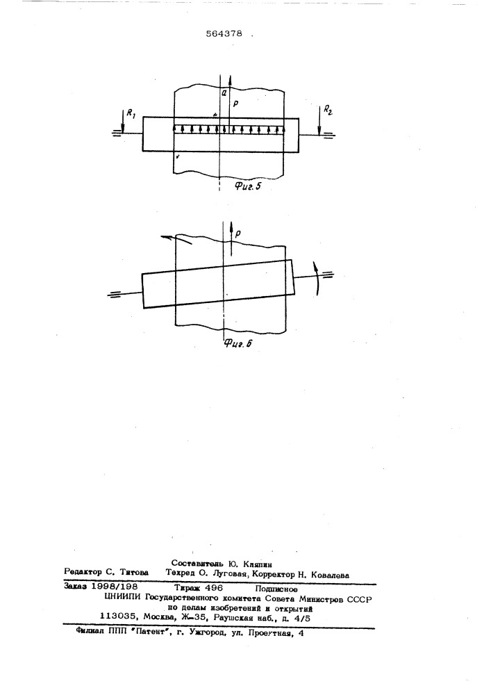 Устройство для правки движущегося полотна (патент 564378)