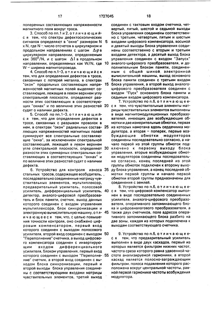 Способ контроля износа стальных тросов и устройство для его осуществления (патент 1727045)