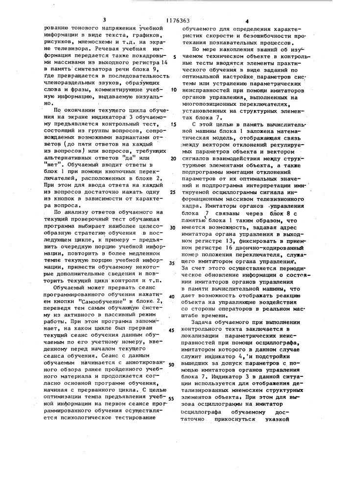 Обучающее устройство (патент 1176363)