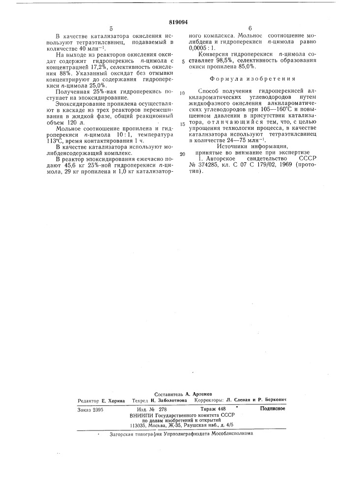 Способ получения гидроперекисейалкилароматических углеводородов (патент 819094)