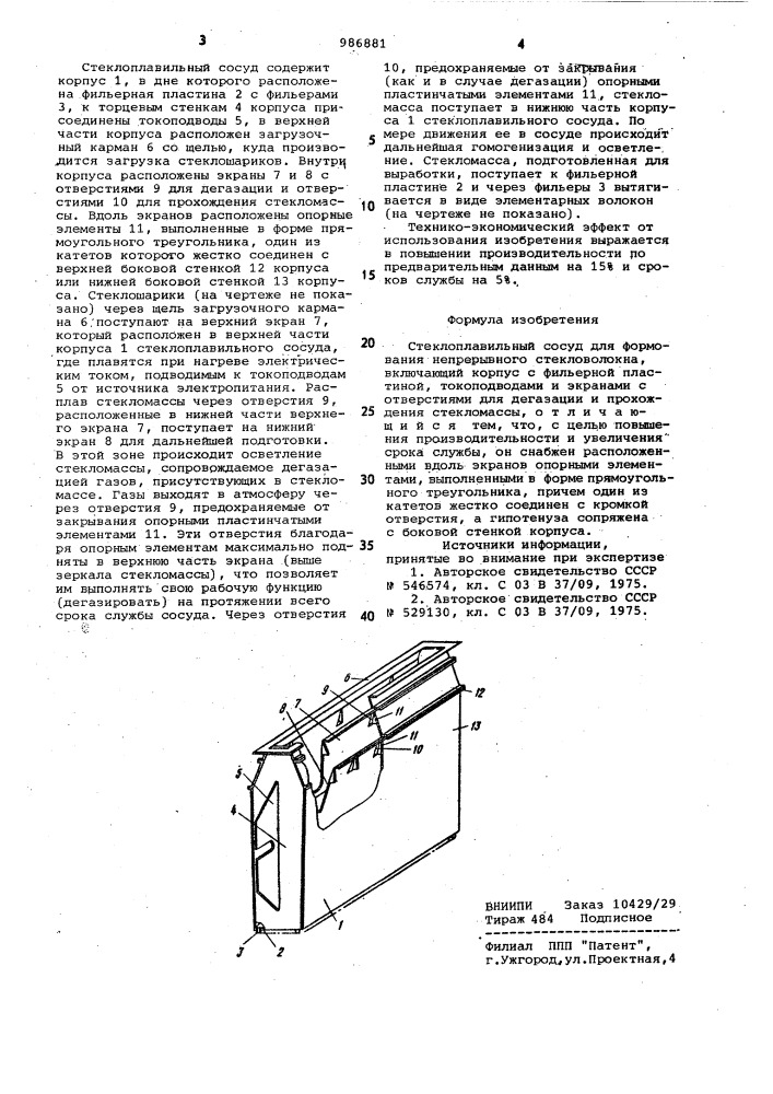 Стеклоплавильный сосуд (патент 986881)