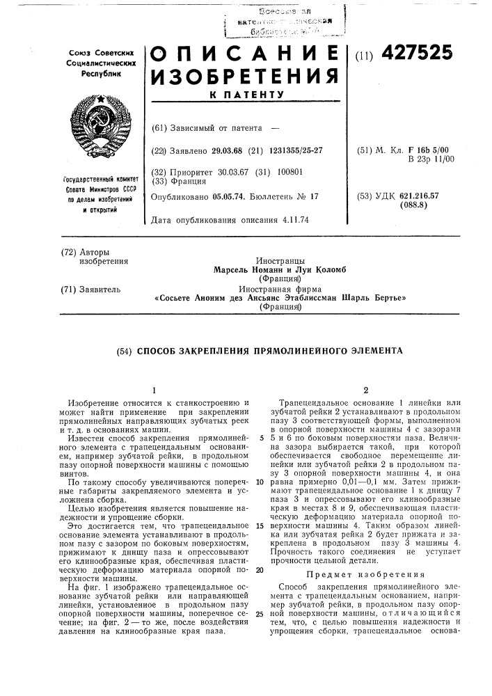 Патент ссср  427525 (патент 427525)