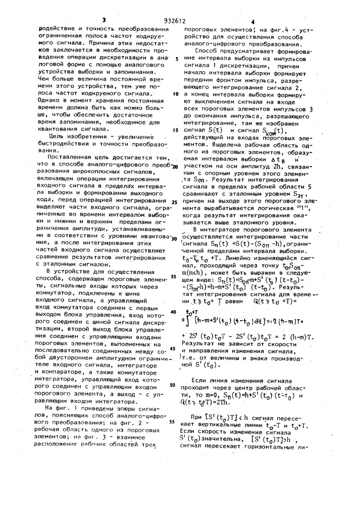 Способ аналого-цифрового преобразования широкополосных сигналов и устройство для его реализации (патент 932612)