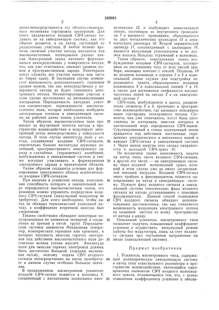 Усилитель магнетронного типа (патент 243083)