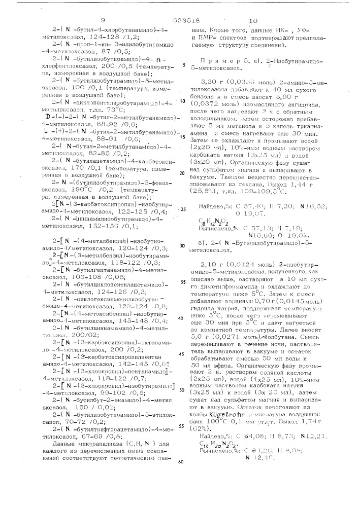 Способ получения производных оксазола (патент 623518)