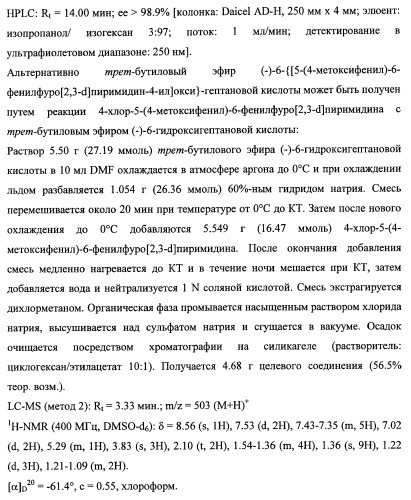 Новые ациклические, замещенные производные фуропиримидина и их применение для лечения сердечно-сосудистых заболеваний (патент 2454419)