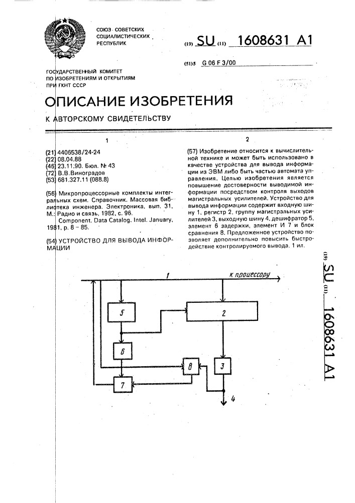 Устройство для вывода информации (патент 1608631)