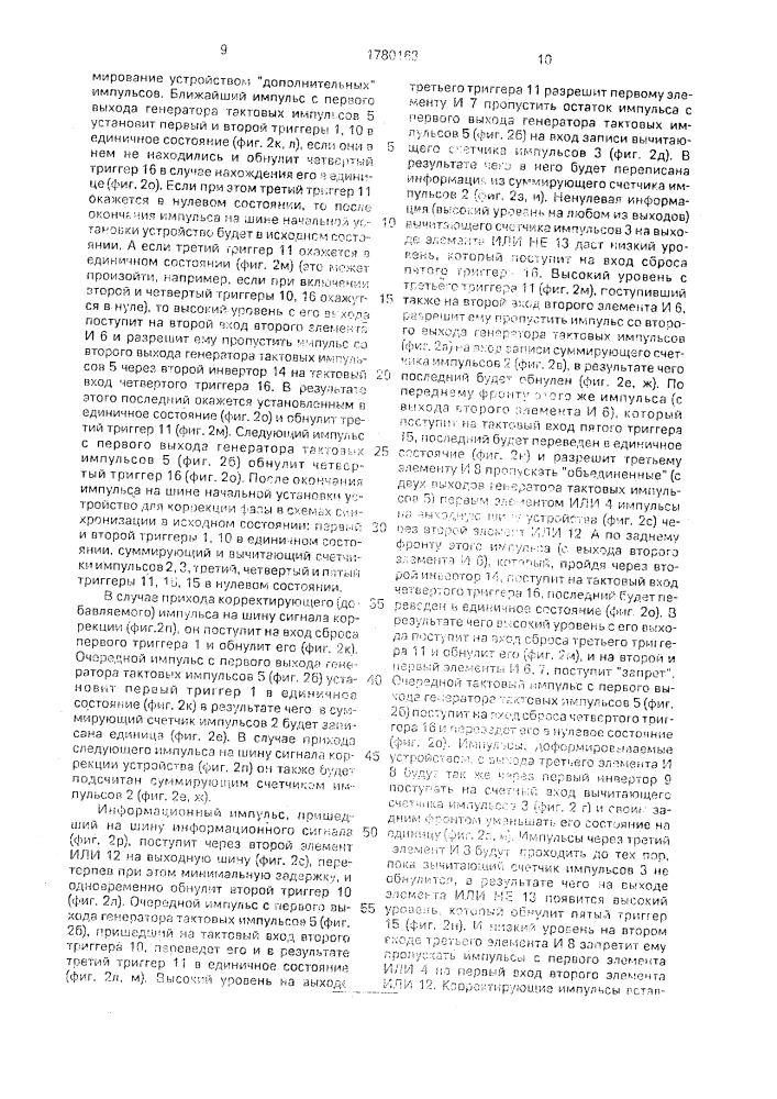 Устройство для коррекции фазы в схемах синхронизации (патент 1780163)