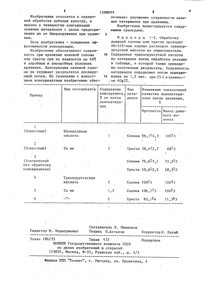 Способ консервации льняной соломы или тресты (патент 1208099)