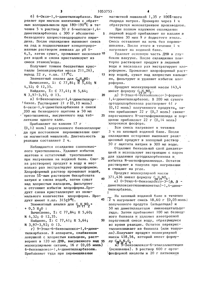Способ получения 9-оксиэллиптицина или его производных,или их солей (патент 1053753)